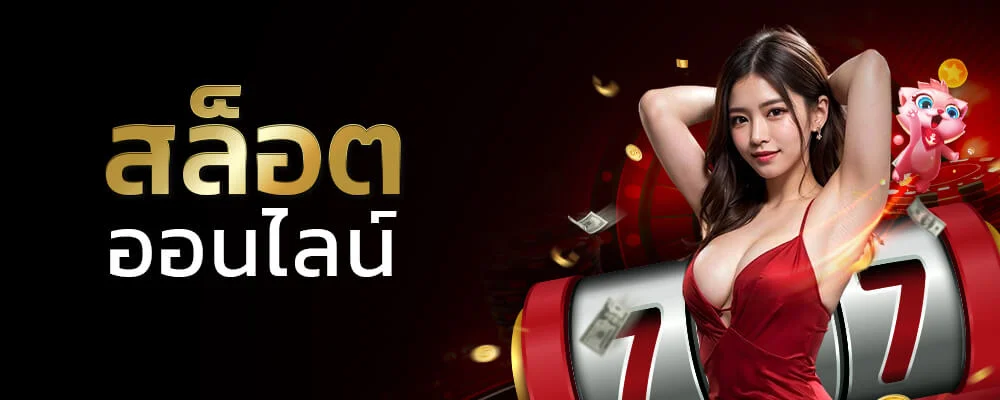 สล็อตออนไลน์ WINWIN567 รวมเกมสล็อตค่ายดังกว่า 3000 เกม แตกง่าย RTP สูง